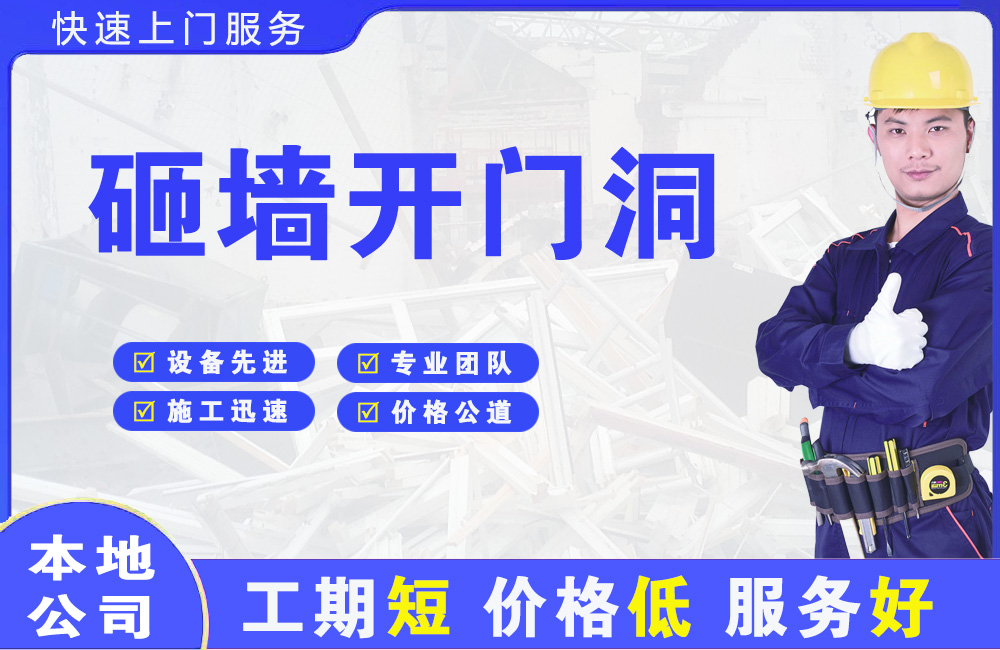 阳原砸墙开门洞