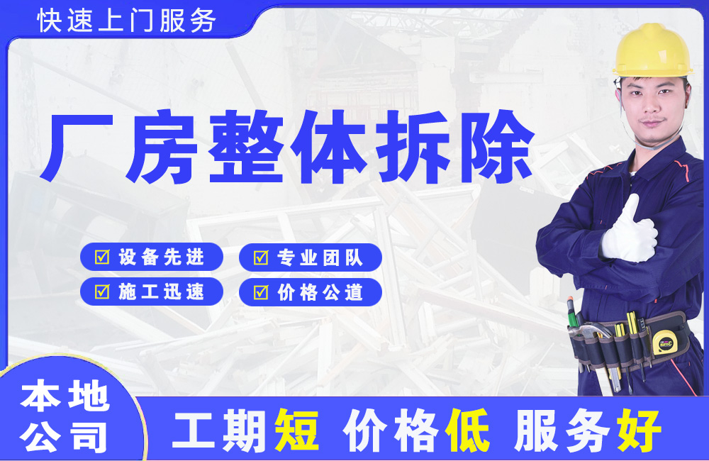 阳原厂房整体拆除